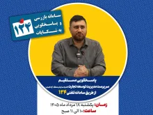 پاسخگویی سرپرست مدیریت توسعه تجارت (گمرک سازمان منطقه آزاد کیش) در سامانه تلفنی ۱۲۴