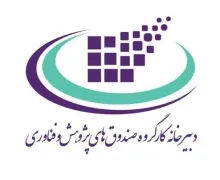 آغاز فعالیت صندوق پژوهش و فناوری غیردولتی کیش از هفته دولت
