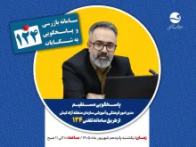پاسخگویی مدیر امور فرهنگی و آموزشی سازمان منطقه آزاد کیش در سامانه تلفنی ۱۲۴