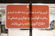 تداوم نظارت میدانی بر اصناف و مراکز خودرویی کیش