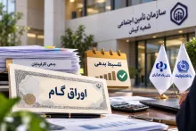 تقسیط بدهی کارفرمایان تأمین اجتماعی کیش از طریق اوراق گام