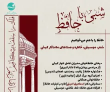 استقبال مدارس کیش از رقابت حافظ‌خوانی