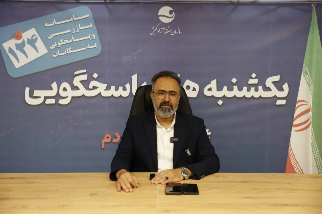پاسخگویی مدیر امور فرهنگی و آموزشی سازمان منطقه آزاد کیش به مطالبات کیشوندان