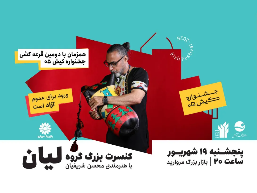 دومین قرعه کشی شمش نقره یک کیلویی در جشنواره کیش