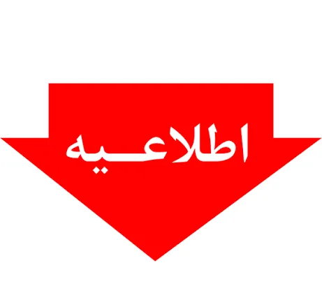 ارسال مشخصات خودروهای مشمول تبدیل پلاک منطقه آزاد به پلاک ملی